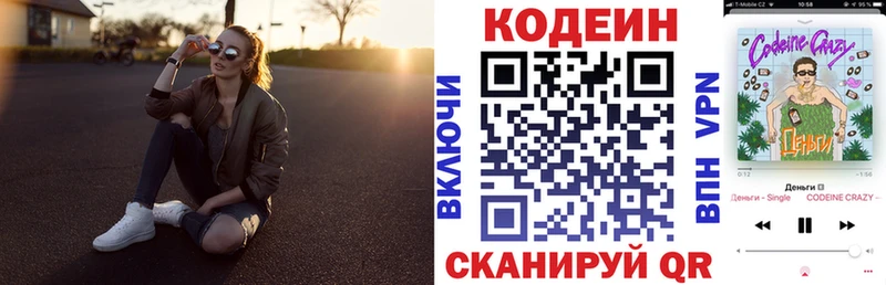 Codein напиток Lean (лин)  Краснообск 